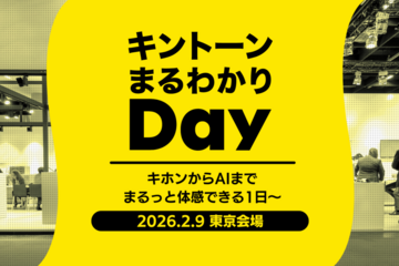 キントーン まるわかりDay in 東京 - サイボウズ株式会社