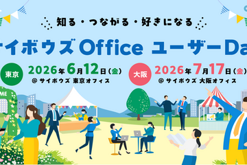 サイボウズ Office ユーザーDay