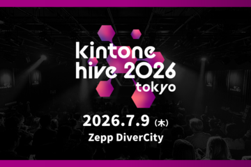 kintone hive tokyo vol.23 申し込み