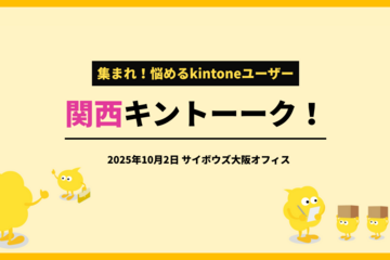 関西キントーーク