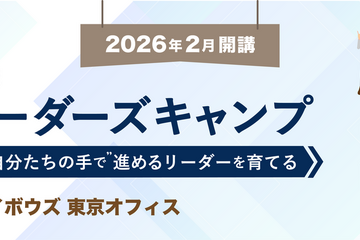 サイボウズ流 DXリーダーズキャンプ