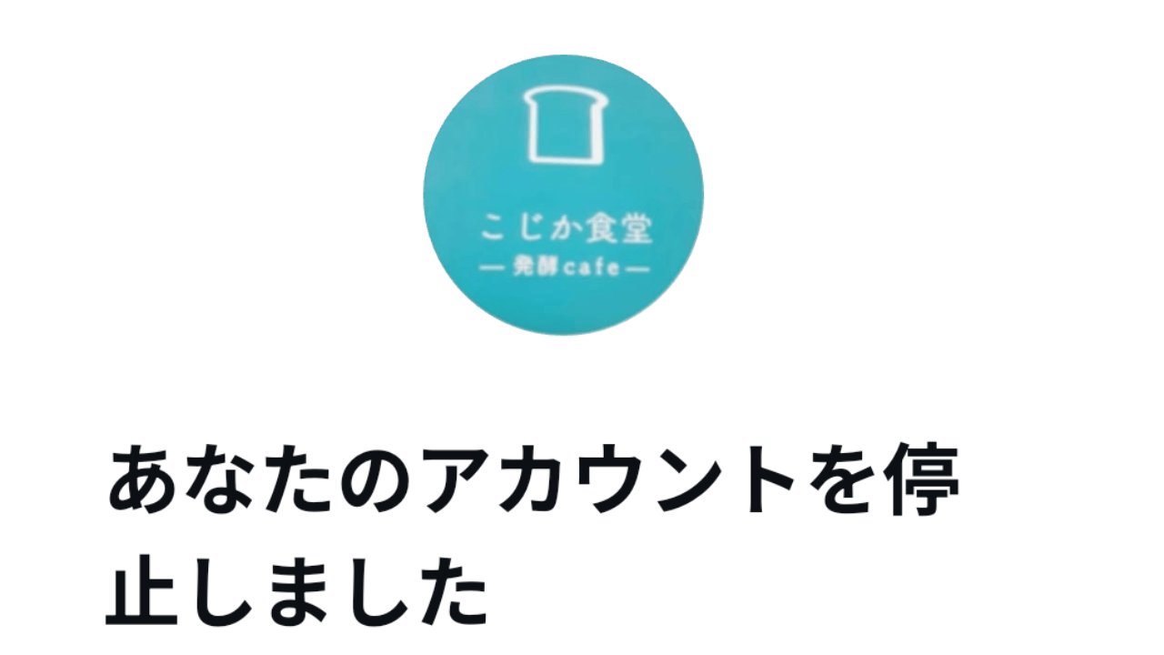 こじか食堂のInstagram