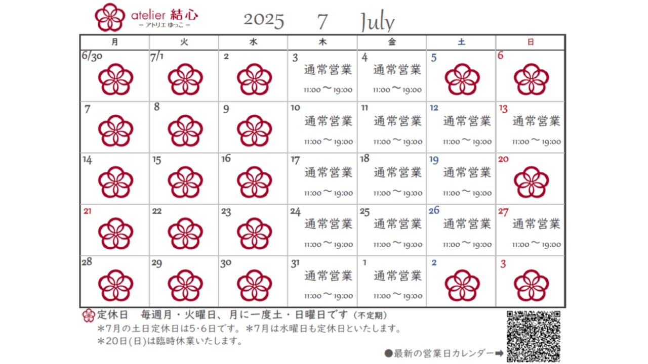 7月の営業日カレンダー