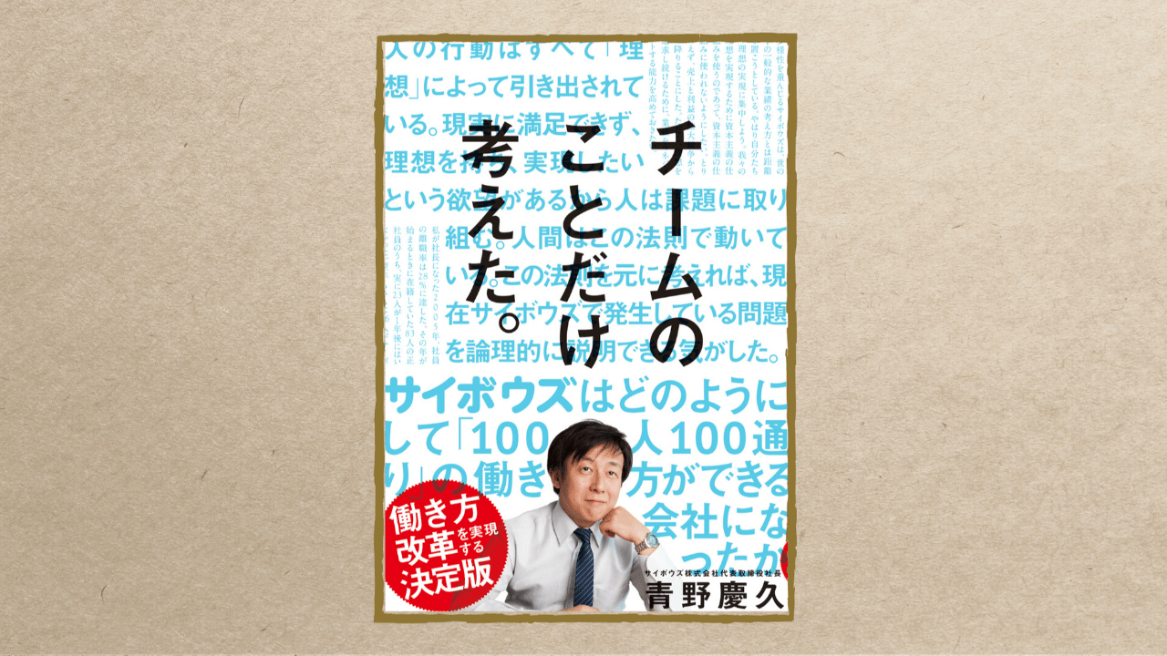 チームのことだけ、考えた。