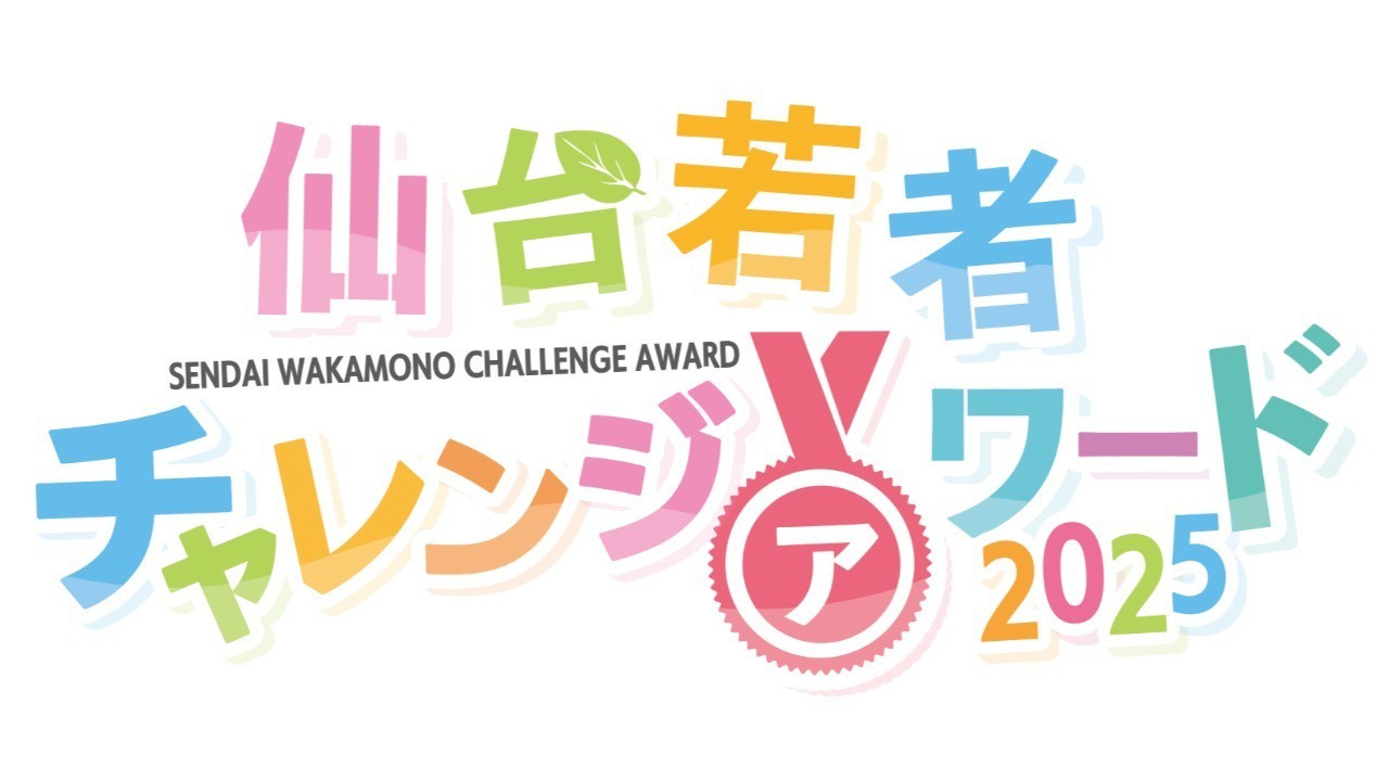2025年度 エントリーについて(応募期間延長しました！)