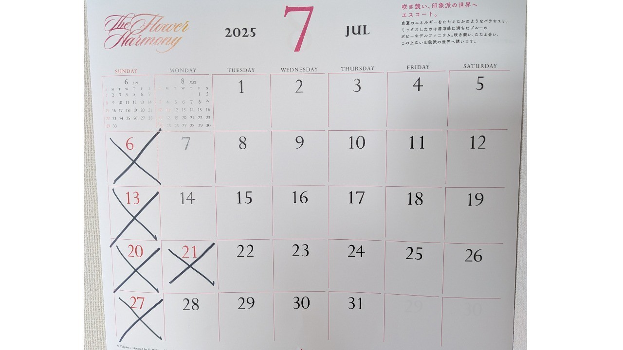 7月の営業日