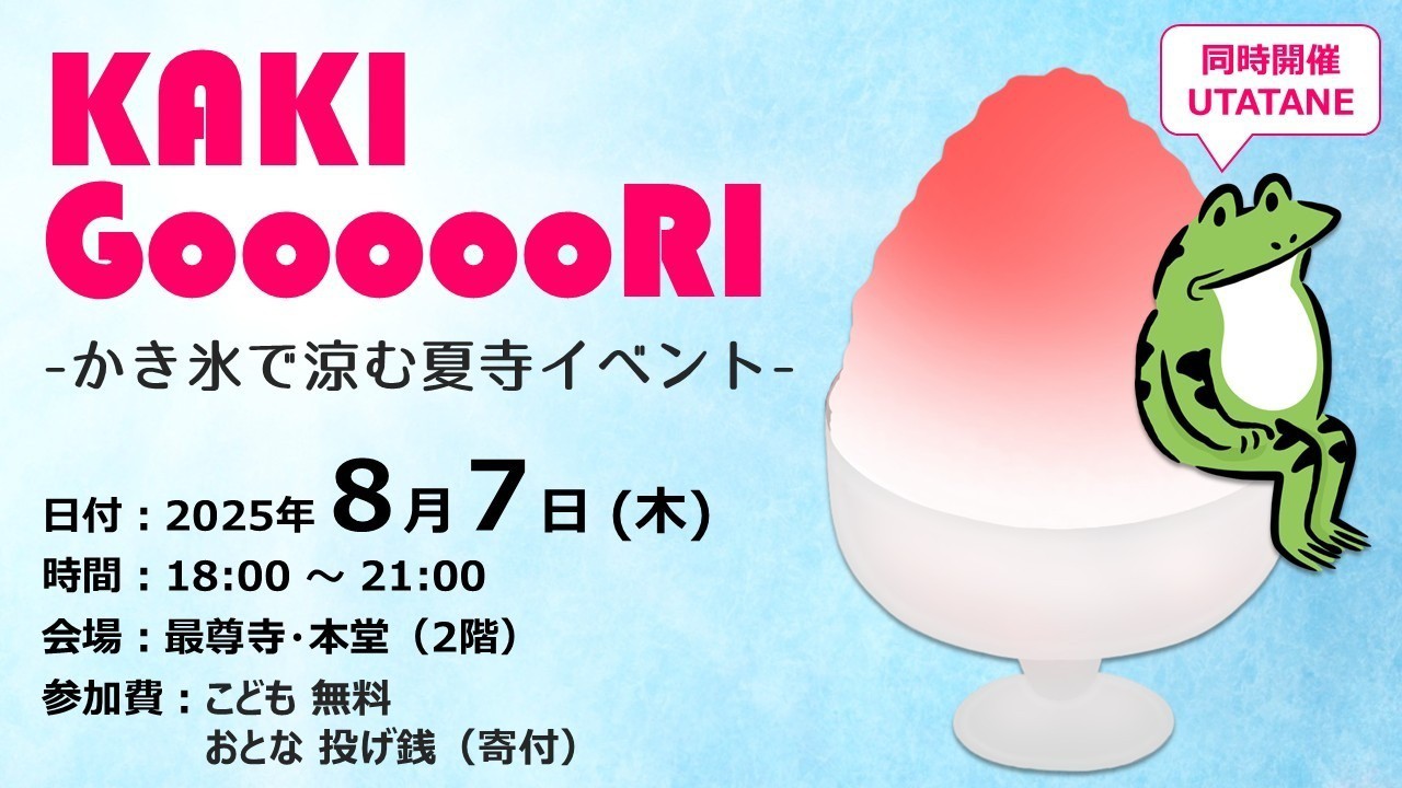 【ふらっと来てね】KAKI-GoooooRI