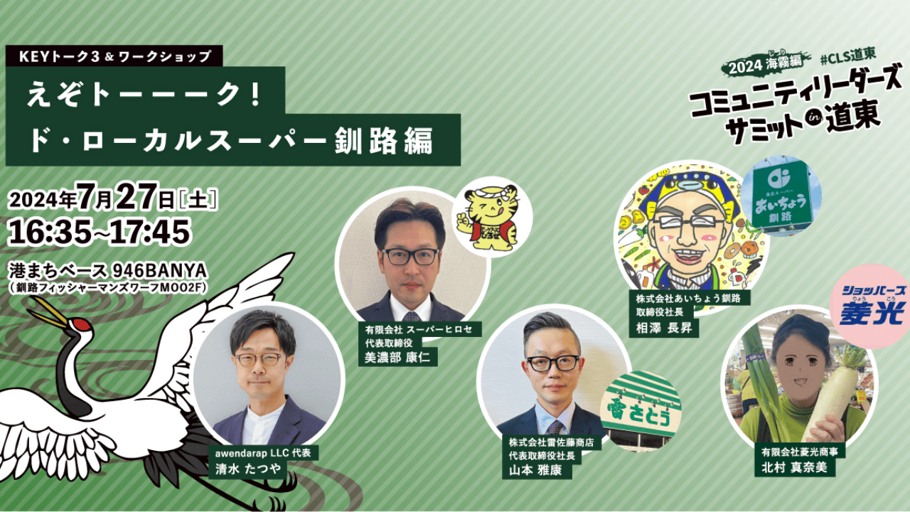 2024海霧編KEYトーク&ワークショップ