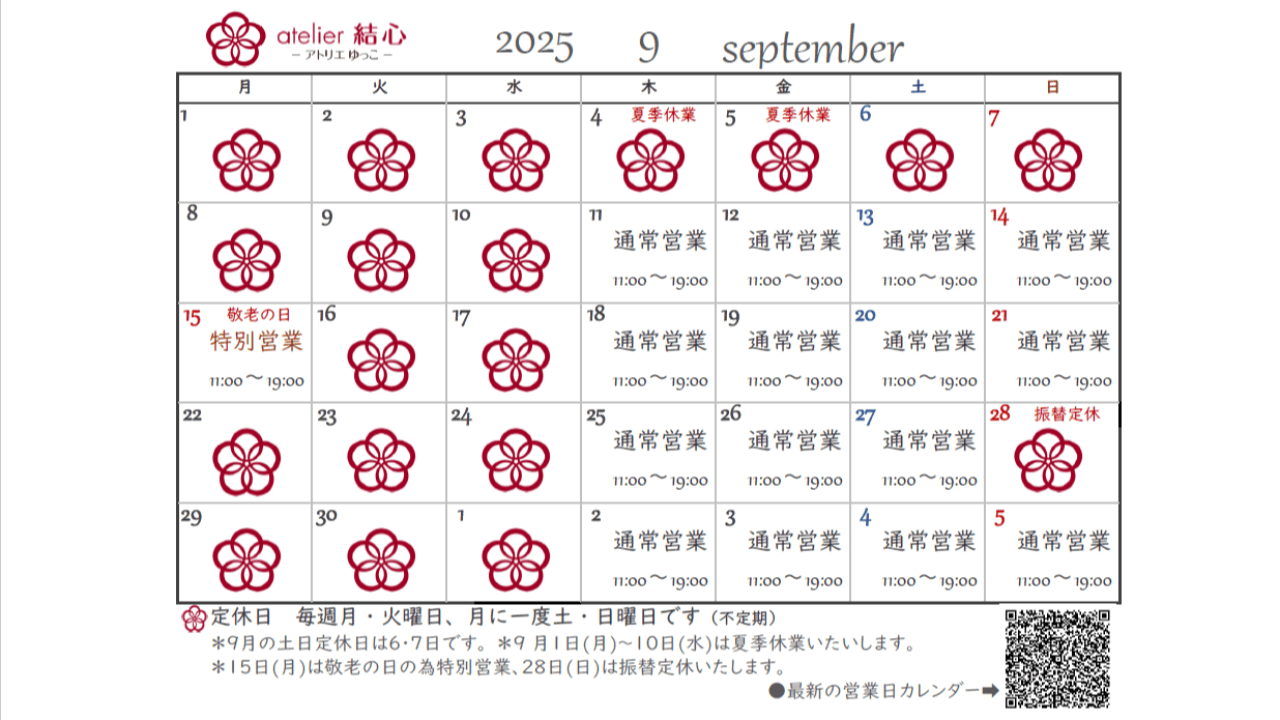 9月の営業日カレンダー・夏季休業のお知らせ