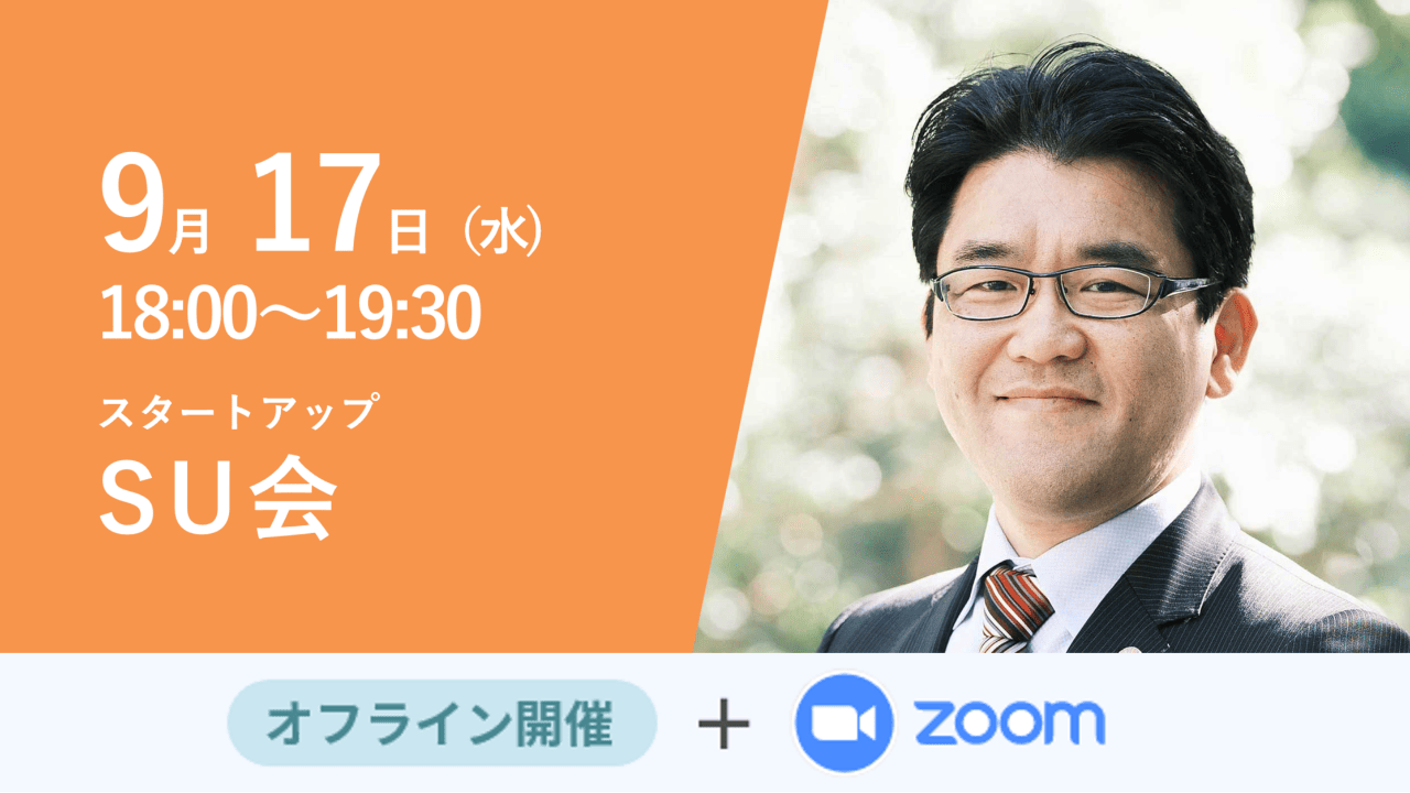 募集終了【SU会】生成AIの業務活用と法的リスクの乗り越え方