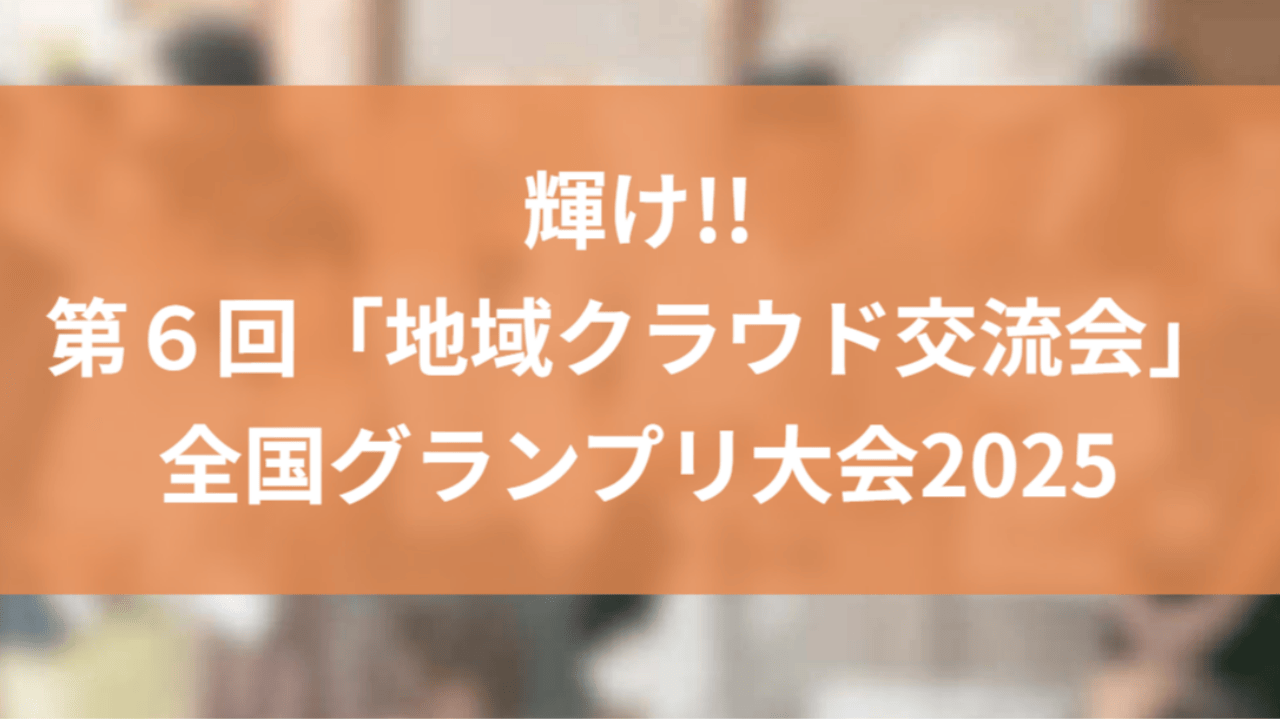 【第６回 ちいクラ全国大会in松江】サイトオープン!!
