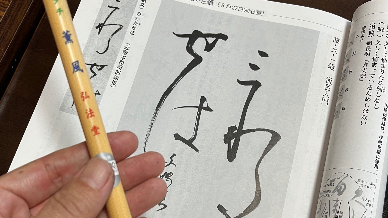 一念発起して「かな文字」の練習を始めました。