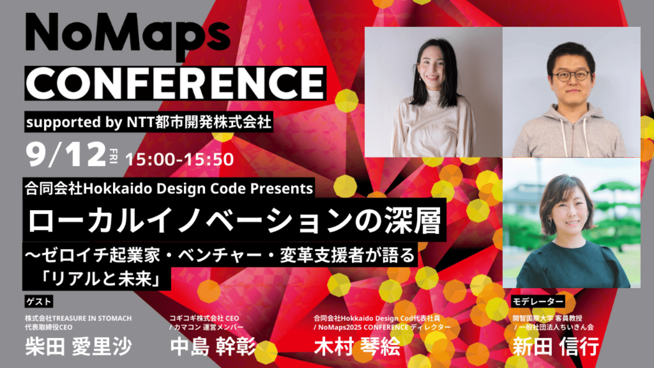 NoMaps2025にて木村琴絵が登壇します