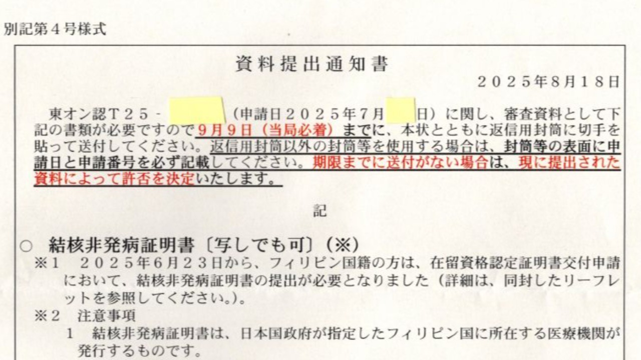 結核非発病証明書は認定申請時に提出すること