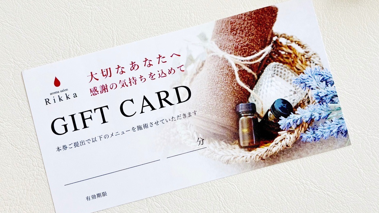 【立香のギフトカードを受け取られた方へ】ご予約の流れその①