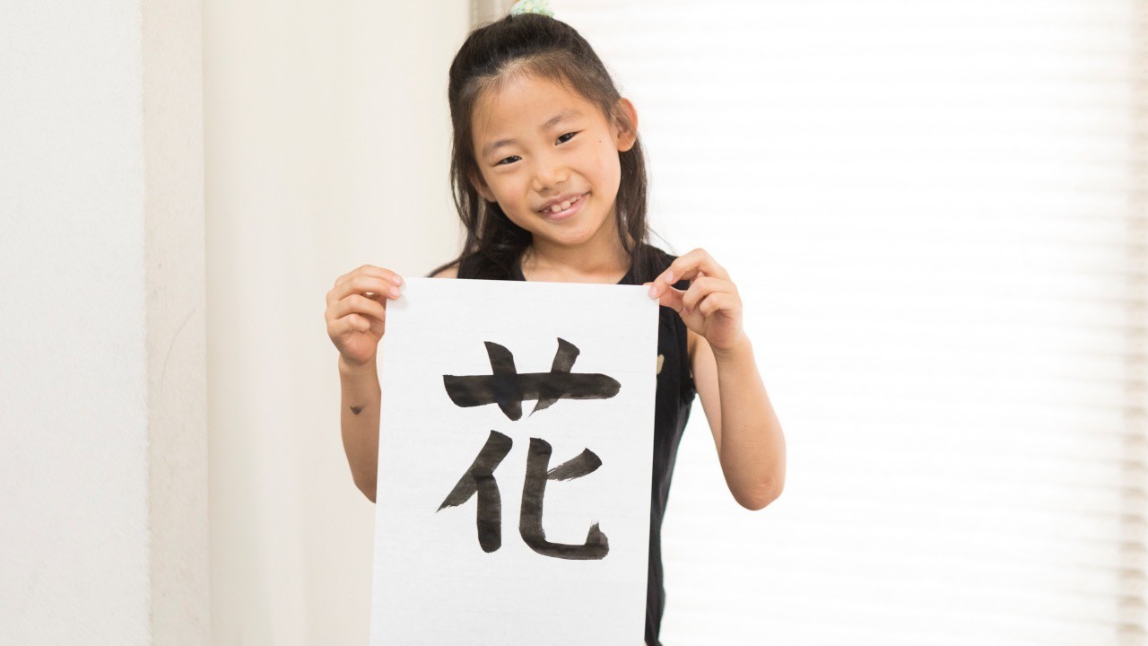 その時だけの、書いた字を思い出に