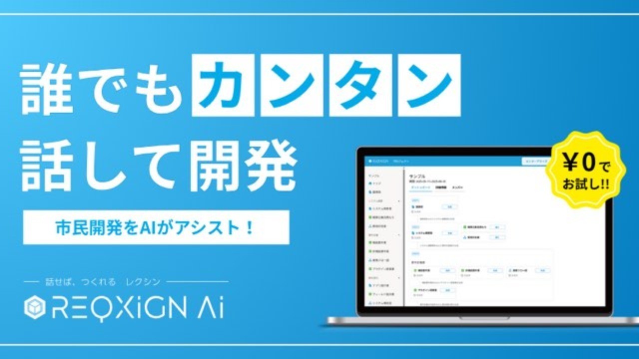 kintone開発は、もっと自由に、もっと素早く。  kintone開発を強力にアシストする、新時代のAI開発支援ソリューション