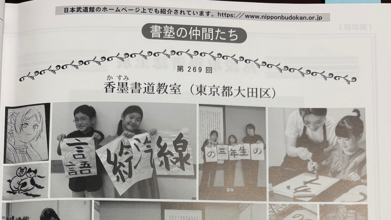月刊誌「書写書道」に掲載されました