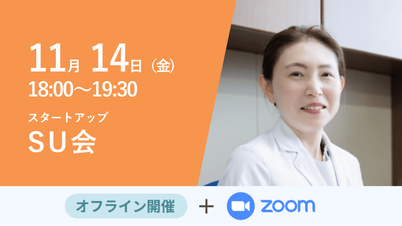 募集終了【SU会】研究と事業の循環で挑む社会実装 ― 看護 × スマートモビリティ × 地域包括ケア