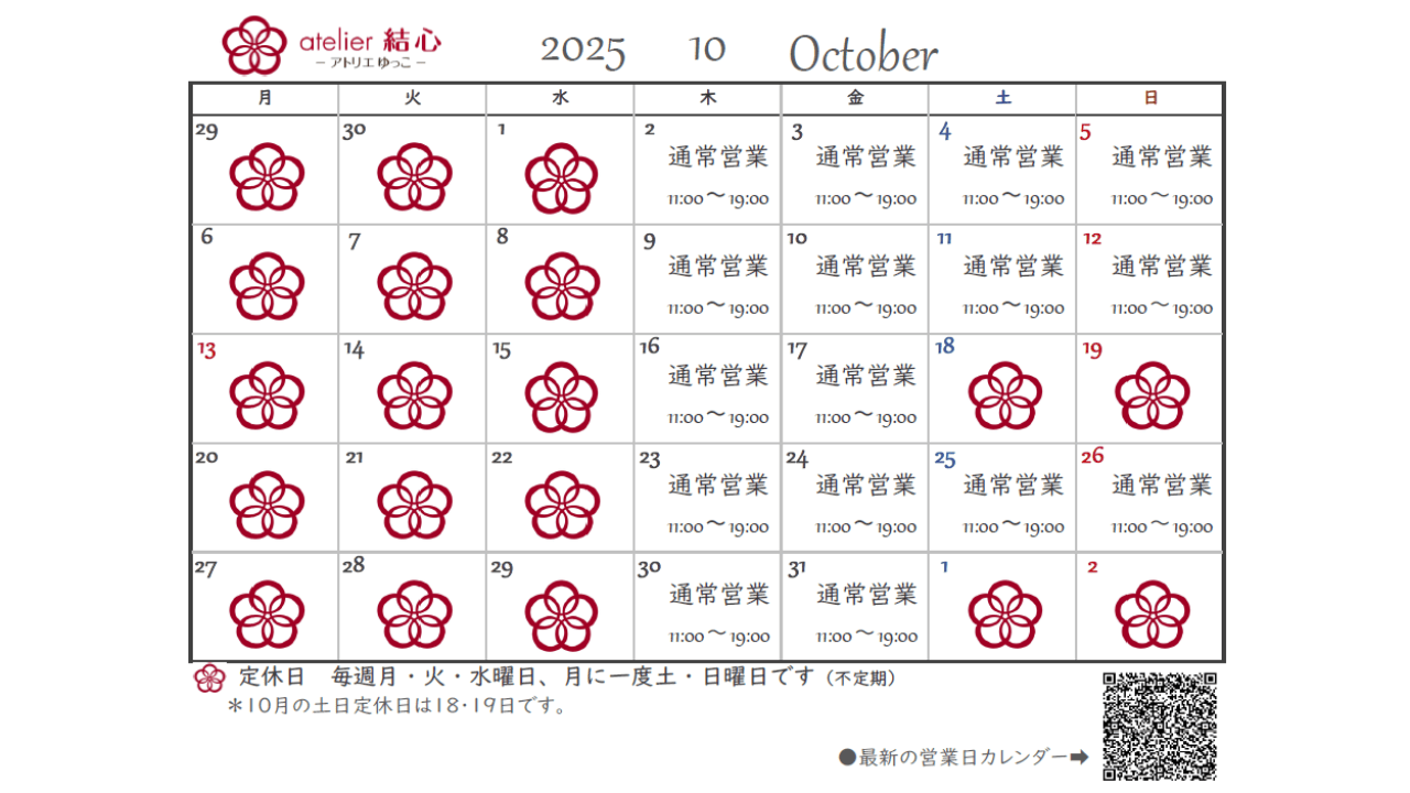10月の営業日カレンダー
