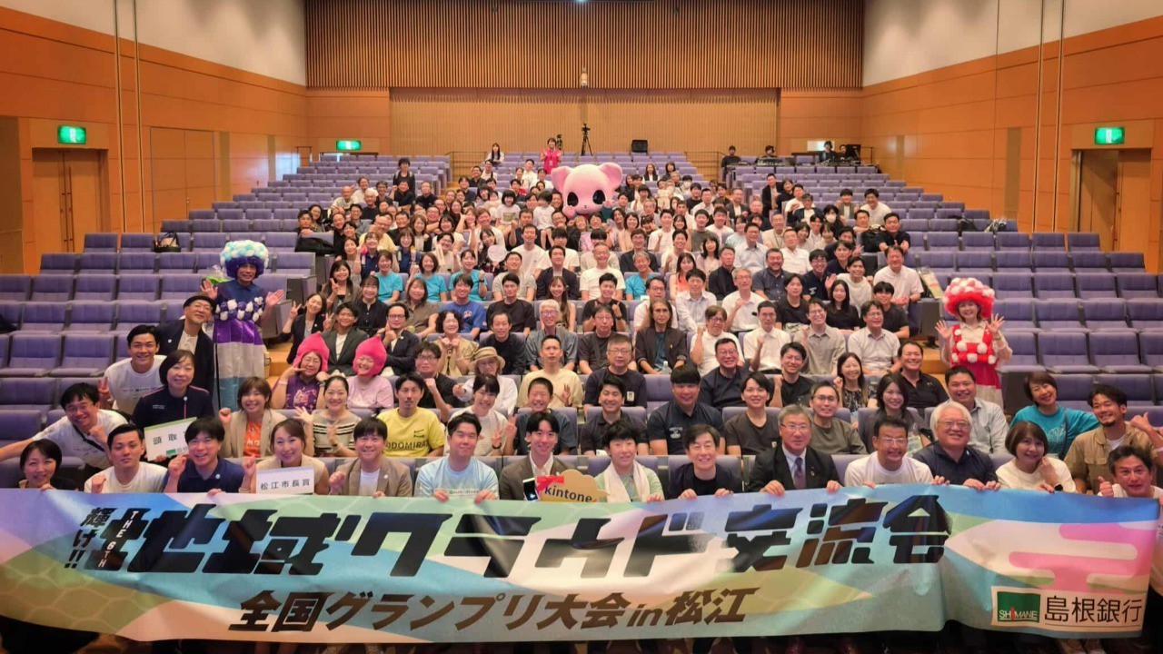 ｰ 御礼 ｰ「輝け!!第6回地域クラウド交流会全国グランプリ大会in 松江」