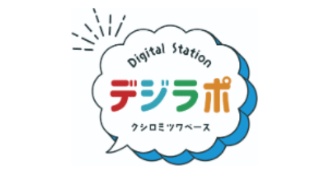 デジラポ
