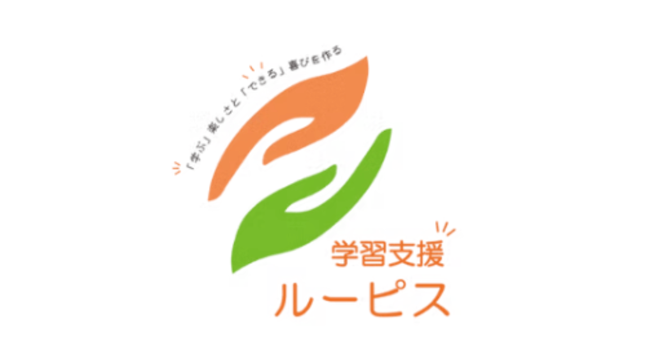 学習支援ルーピス