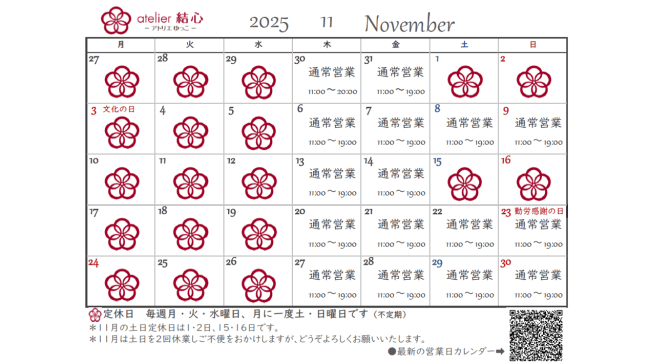 11月の営業日カレンダー