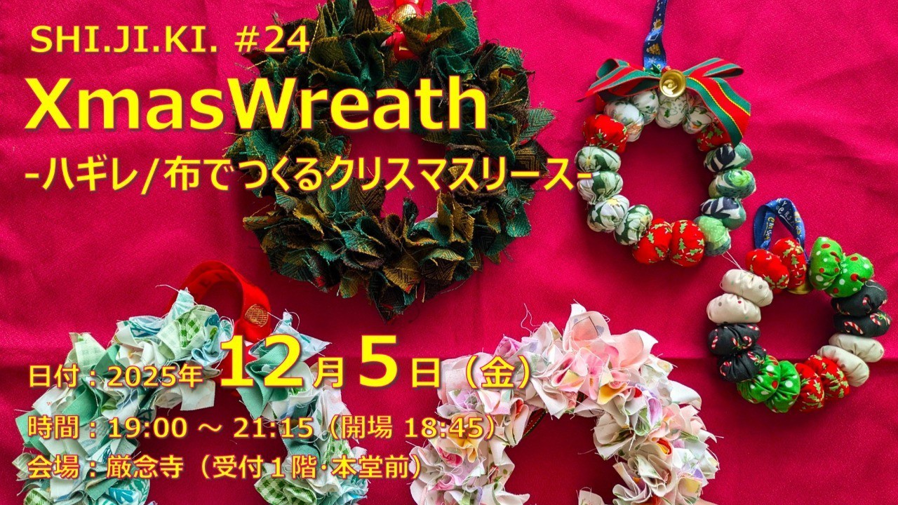 【終了しました】XmasWreath