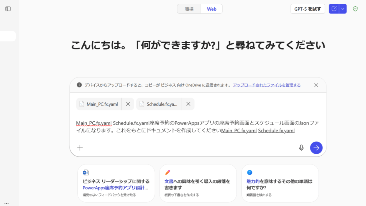 生成AI業務活用講座#3 システム開発は人からAIへ〜Microsoft CopilotでPower Apps のドキュメントを作成〜