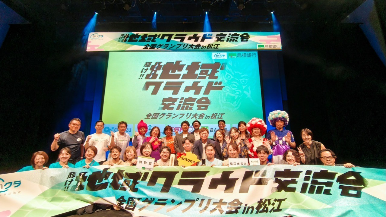 ～松江全国大会のダイジェスト動画が完成しました～