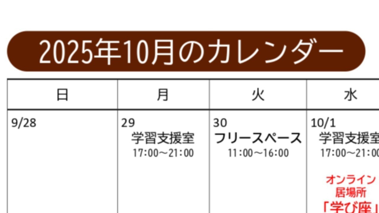 スケジュール（2025年10月）