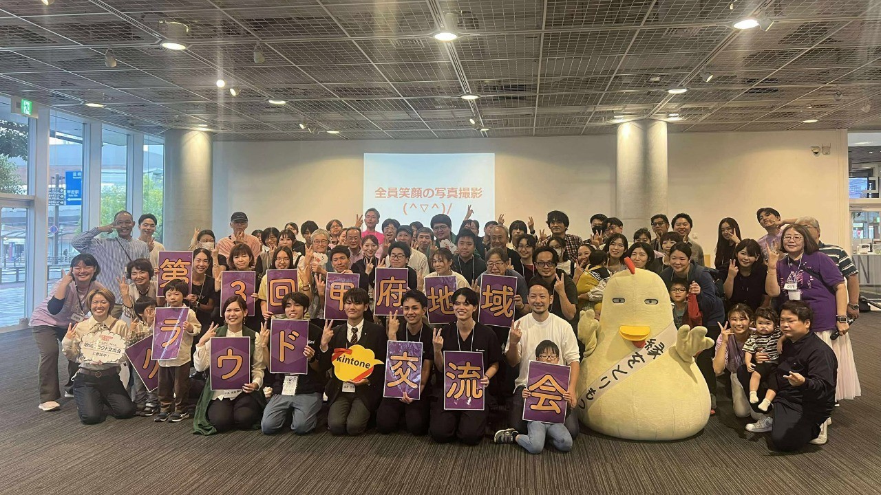 第３回 甲府 地域クラウド交流会 開催報告