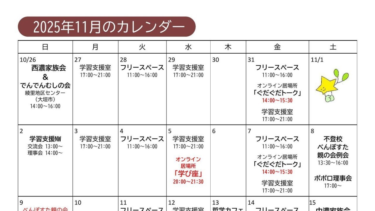 ２０２５年１１月のスケジュール