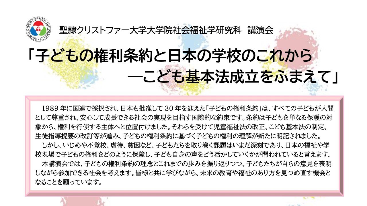 【講演会】1/24「子どもの権利条約と日本の学校のこれから–こども基本法成立をふまえて」
