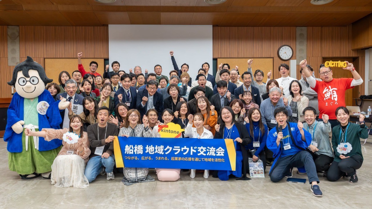 第２回 船橋 地域クラウド交流会 開催報告