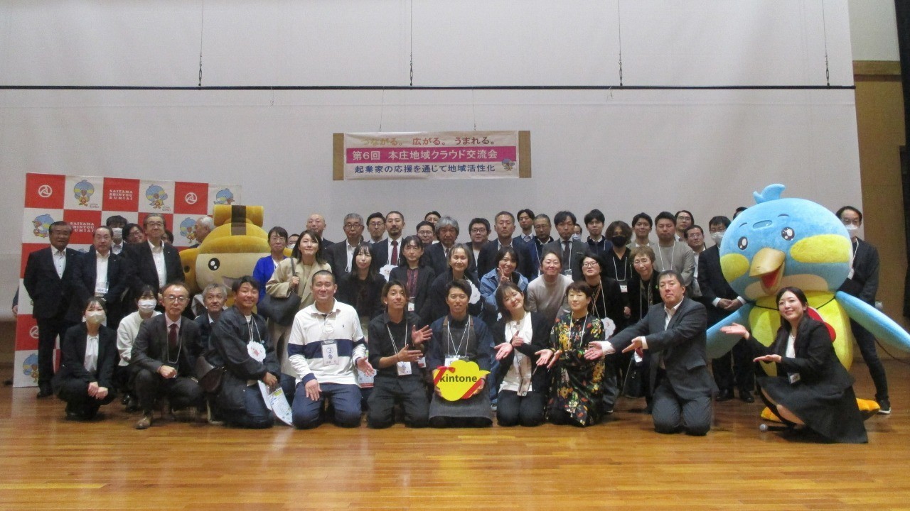 第６回 本庄 地域クラウド交流会 開催報告