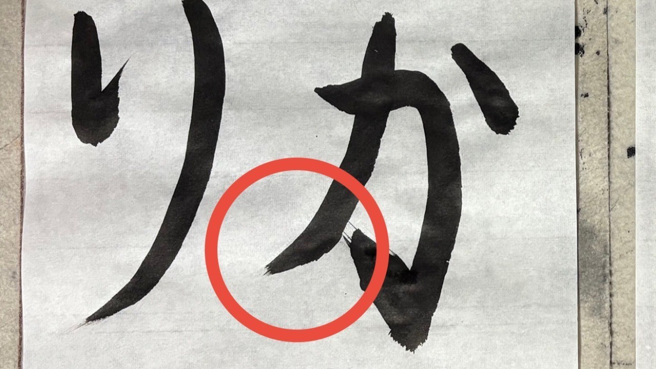 小学生が間違いやすい「とめはねはらい」