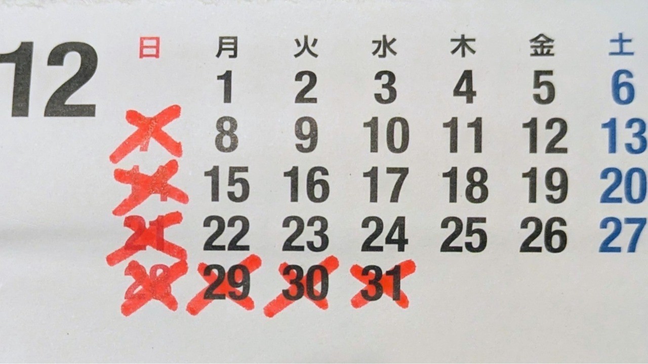 12月営業日のお知らせ
