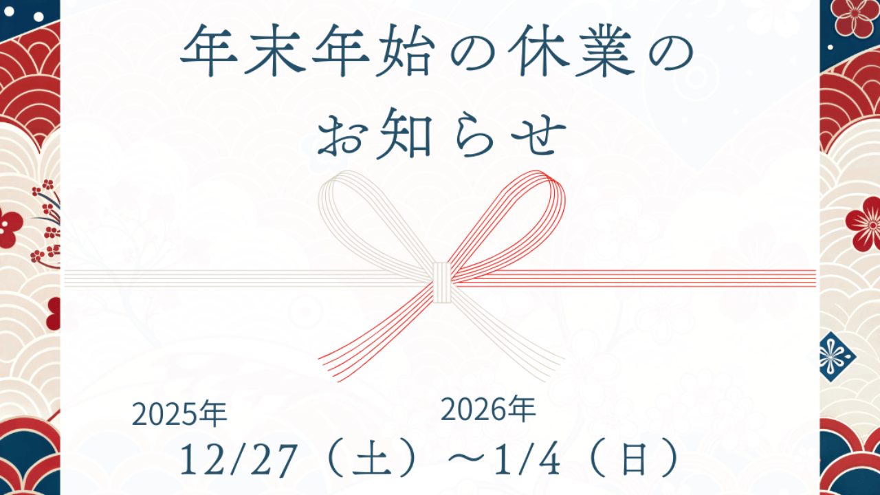 港まちベース946BANYA 年末年始のお知らせ