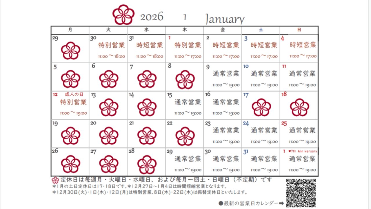 1月の営業日カレンダー