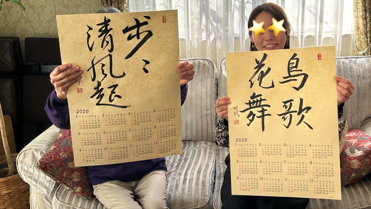 2025 笑顔弾ける、カレンダーイベント② 素敵にできて、大満足🩷1回で仕上げられました🌈