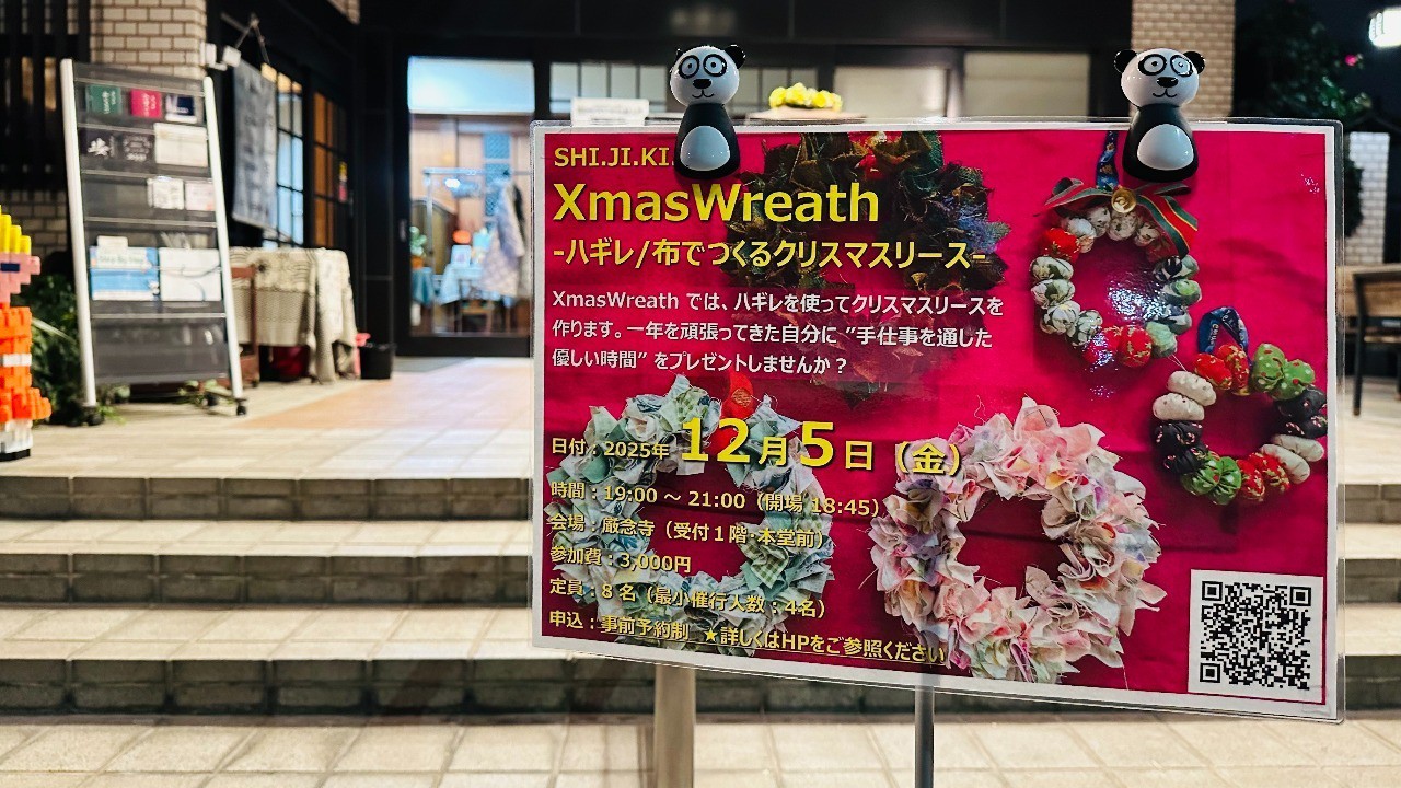 SHI.JI.KI. #24『XmasWreath』を開催しました