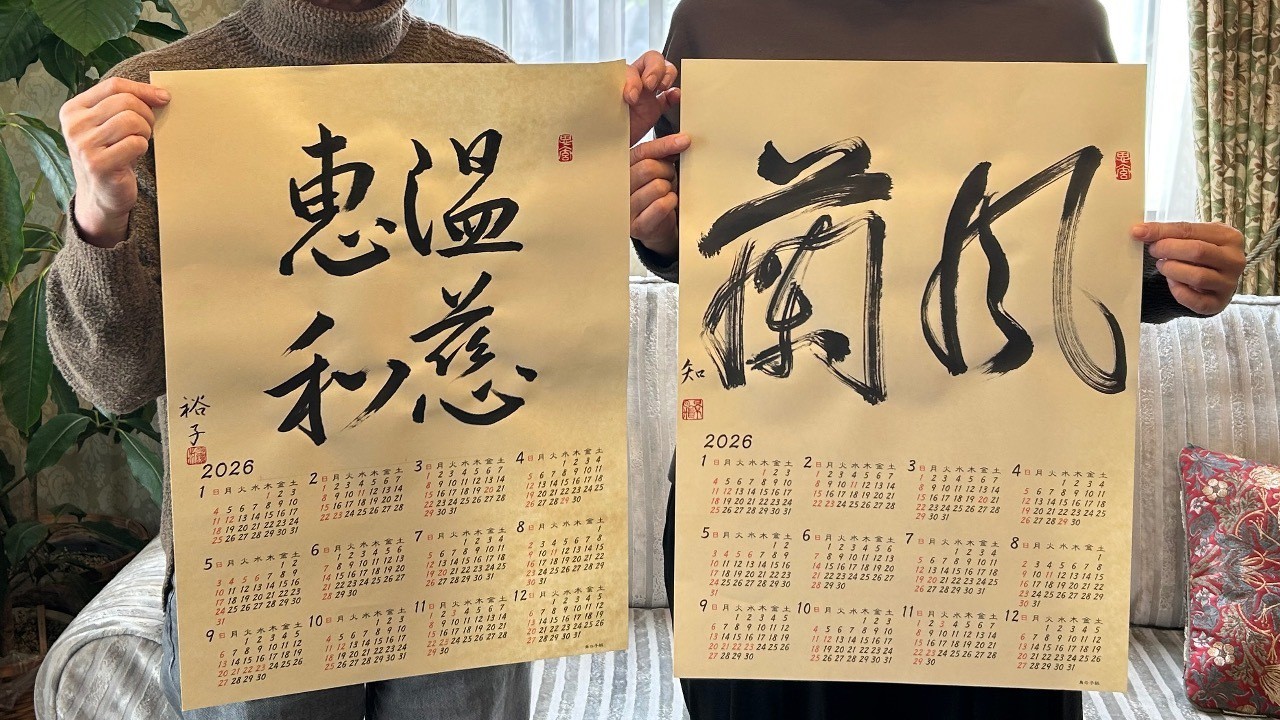大人の書道　カレンダーイベント④「温慈恵和」🩷 「 風蘭」💐🌪️