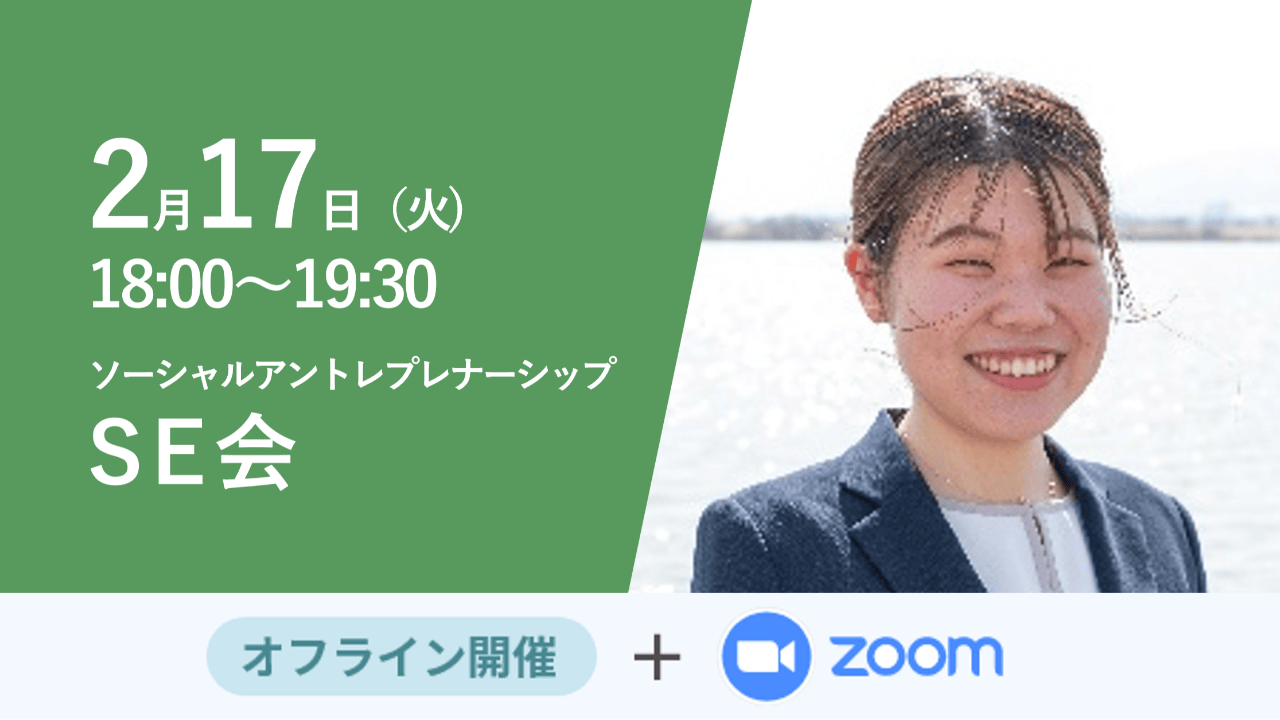 募集終了【SE会】高卒就職者こそ地域資源 ―ミスマッチを防ぎ、地域に人が定着する人材戦略 ―