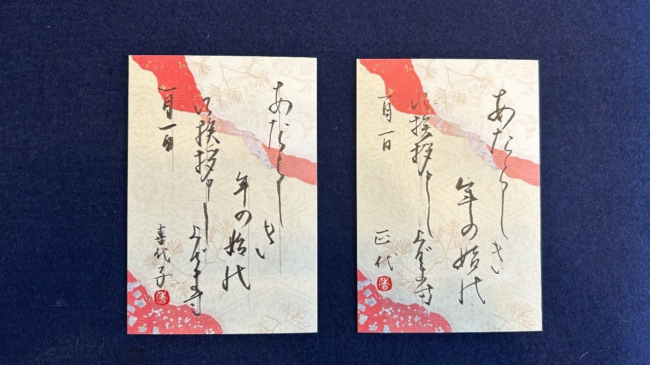 実用書道　２０２５　年賀状作品作り　