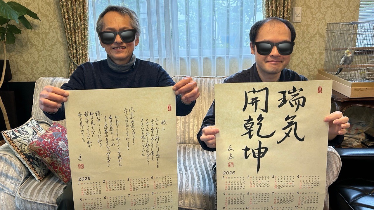 2025 カレンダーイベント‼️ 全集中で、達成感🌈🩷当教室の書道サムライ達🌟
