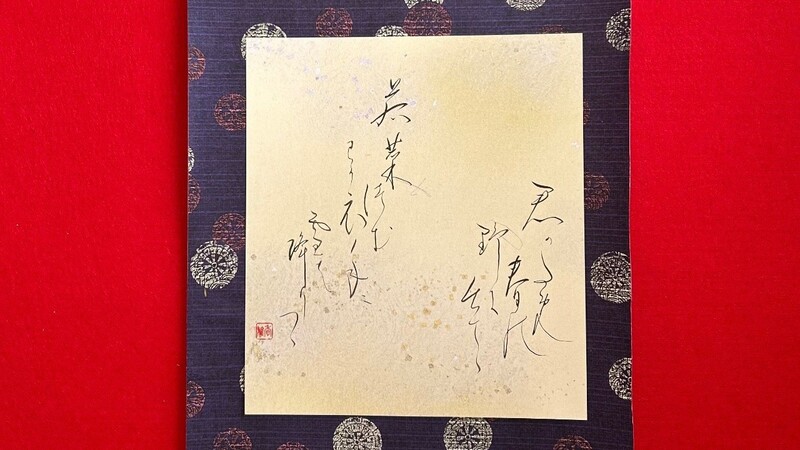 臨書 色紙 芸術は長く人生は短し 表装済み 書 色紙 芸術は長く人生は短