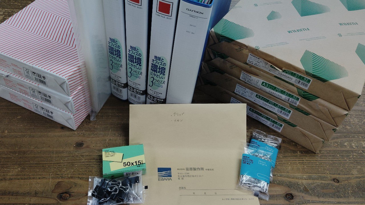 株式会社 荏原製作所様より文房具用品のご寄付をいただきました（２回目）