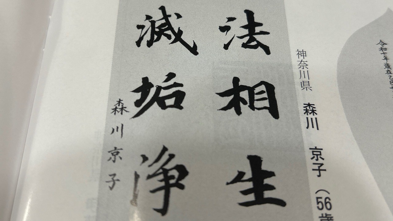 あららっ⁉️またまた、機関紙に載りました🩷③